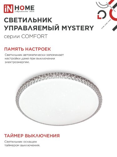 Светильник светодиодный COMFORT MYSTERY 75Вт 230В 3000-6500K 6000Лм 500x80мм с пультом ДУ IN HOME - Фото 7