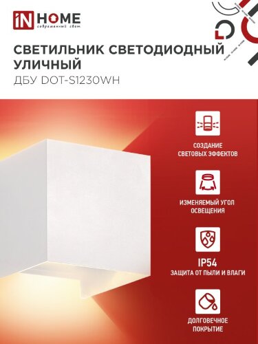 Светильник уличный светодиодный ДБУ DOT-S12W 12Вт 3000К IP54 квадратный белый IN HOME - Фото 8