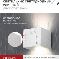 Светильник уличный светодиодный ДБУ DOT-S12W 12Вт 3000К IP54 квадратный белый IN HOME