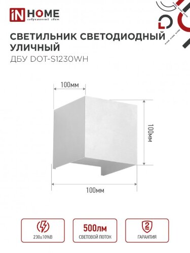 Светильник уличный светодиодный ДБУ DOT-S12W 12Вт 3000К IP54 квадратный белый IN HOME - Фото 7