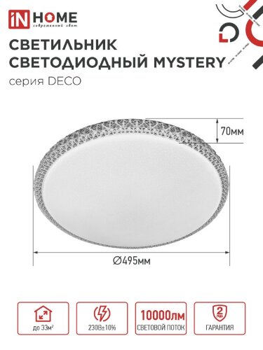 Светильник светодиодный серии DECO MYSTERY 95Вт 230В 4000К 10000Лм 495х70мм IN HOME - Фото 2