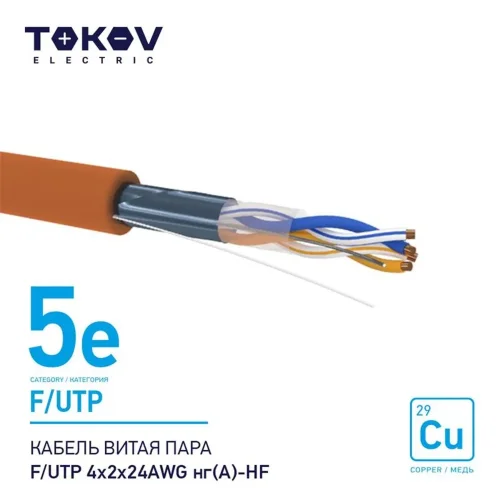 Кабель витая пара F/UTP 4х2х24AWG нг(А)-HF кат.5E 500м TOKOV ELECTRIC TKE-C10-F/UTP-42-5E-500-HF - фото