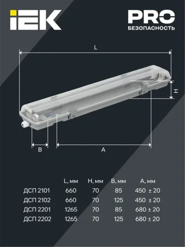 Светильник ДСП 2202 под LED лампу 2хT8 1200мм IP65 IEK LDSP0-2202-2X120-K01 - фото 4