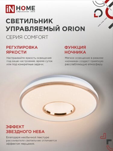 Светильник светодиодный COMFORT ORION 75Вт 230В 3000-6500K 6000Лм 500x90мм с пультом ДУ IN HOME - Фото 5