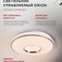 Светильник светодиодный COMFORT ORION 75Вт 230В 3000-6500K 6000Лм 500x90мм с пультом ДУ IN HOME