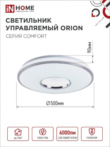Светильник светодиодный COMFORT ORION 75Вт 230В 3000-6500K 6000Лм 500x90мм с пультом ДУ IN HOME - Фото 4
