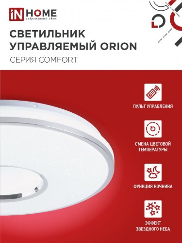 Светильник светодиодный COMFORT ORION 75Вт 230В 3000-6500K 6000Лм 500x90мм с пультом ДУ IN HOME - Фото 6