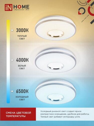 Светильник светодиодный COMFORT ORION 75Вт 230В 3000-6500K 6000Лм 500x90мм с пультом ДУ IN HOME - Фото 2