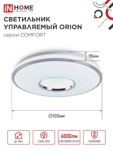 Светильник светодиодный COMFORT ORION 75Вт 230В 3000-6500K 6000Лм 500x90мм с пультом ДУ IN HOME - Фото 2