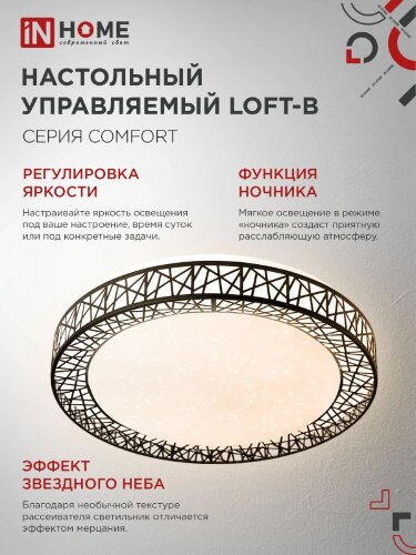 Светильник светодиодный COMFORT LOFT-B 120Вт 230В 3000-6500K 9600Лм 500x100мм с пультом ДУ IN HOME - Фото 4