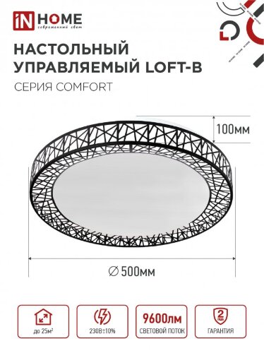 Светильник светодиодный COMFORT LOFT-B 120Вт 230В 3000-6500K 9600Лм 500x100мм с пультом ДУ IN HOME - Фото 3