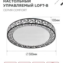 Светильник светодиодный COMFORT LOFT-B 120Вт 230В 3000-6500K 9600Лм 500x100мм с пультом ДУ IN HOME