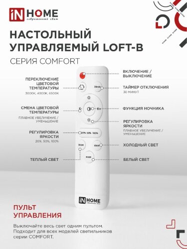 Светильник светодиодный COMFORT LOFT-B 120Вт 230В 3000-6500K 9600Лм 500x100мм с пультом ДУ IN HOME - Фото 8