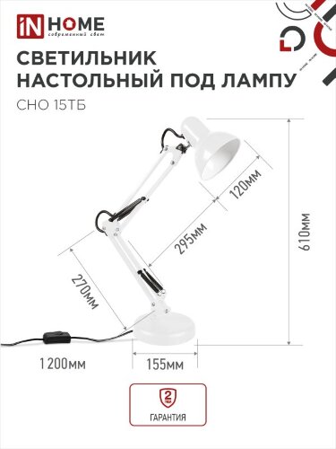 Светильник настольный под лампу на основании + струбцина СНО 15Б-E27 230В БЕЛЫЙ IN HOME - Фото 2