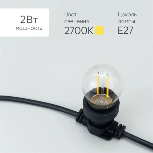 Лампа Филаментная Шар Ø45 мм 220В, Цоколь E27, 2 Вт, Тепло-белая, 2700К. Фото 1.