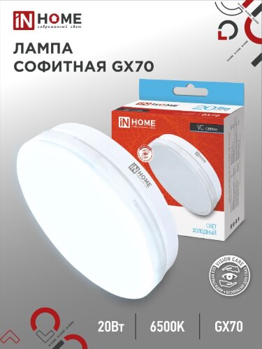 Лампа светодиодная LED-GX70-VC 20Вт 230В 6500К 1900Лм IN HOME - Фото