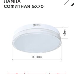 Лампа светодиодная LED-GX70-VC 20Вт 230В 6500К 1900Лм IN HOME