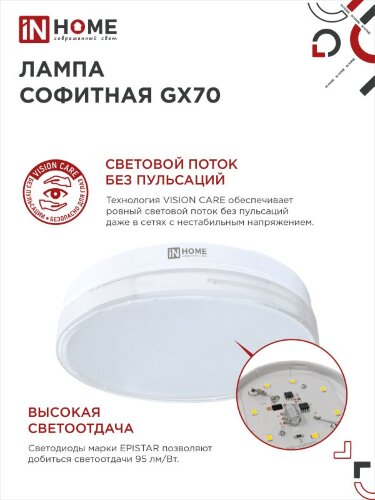 Лампа светодиодная LED-GX70-VC 20Вт 230В 6500К 1900Лм IN HOME - Фото 7