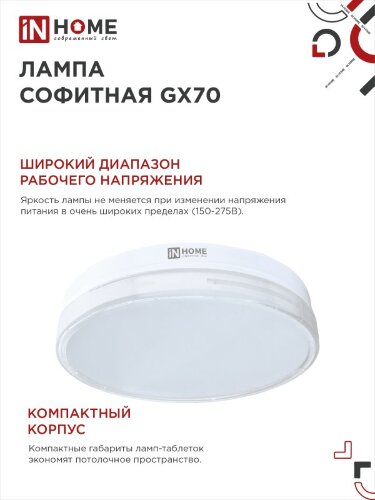 Лампа светодиодная LED-GX70-VC 20Вт 230В 6500К 1900Лм IN HOME - Фото 2