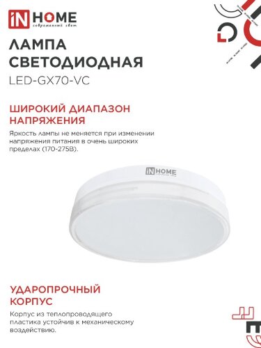 Лампа светодиодная LED-GX70-VC 20Вт 230В 6500К 1900Лм IN HOME - Фото 5