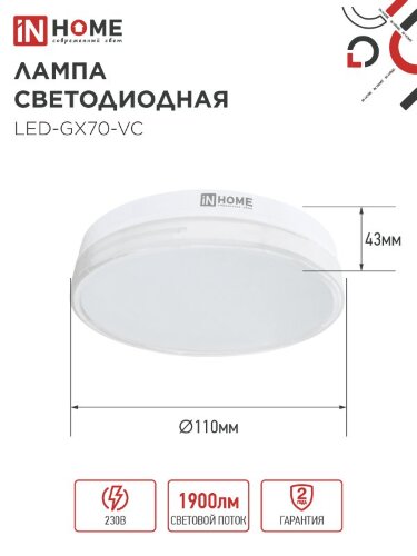 Лампа светодиодная LED-GX70-VC 20Вт 230В 6500К 1900Лм IN HOME - Фото 2