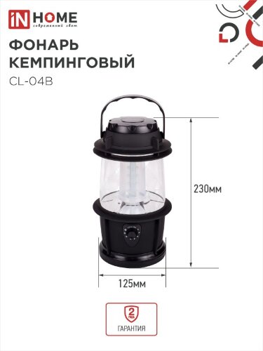 Фонарь кемпинговый СL 04B 3W 20LED 200Lm 3xD ЧЕРНЫЙ IN HOME - Фото 3