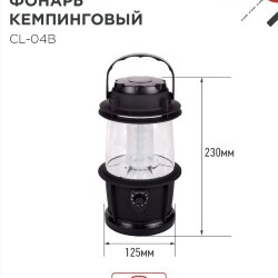 Фонарь кемпинговый СL 04B 3W 20LED 200Lm 3xD ЧЕРНЫЙ IN HOME