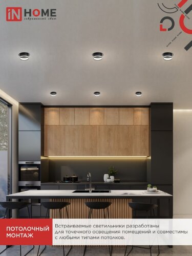 Светильник встраиваемый GX53R-SOFT NL-BL под GX53 c подсветкой, 110х63мм черный IN HOME - Фото 6