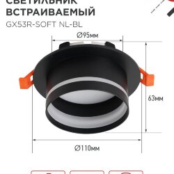 Светильник встраиваемый GX53R-SOFT NL-BL под GX53 c подсветкой, 110х63мм черный IN HOME