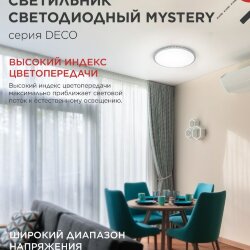 Светильник светодиодный серии DECO MYSTERY 48Вт 230В 4000К 4320Лм 390х65мм IN HOME