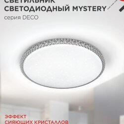 Светильник светодиодный серии DECO MYSTERY 48Вт 230В 4000К 4320Лм 390х65мм IN HOME