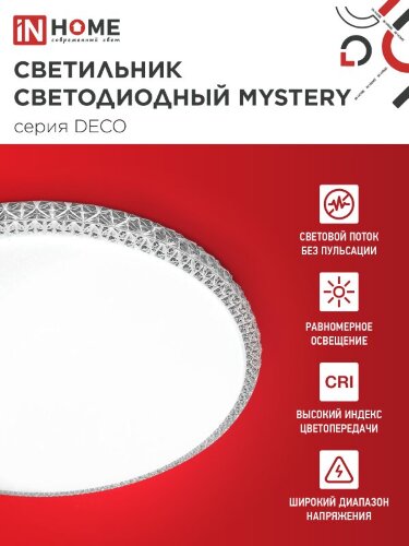 Светильник светодиодный серии DECO MYSTERY 48Вт 230В 4000К 4320Лм 390х65мм IN HOME - Фото 5