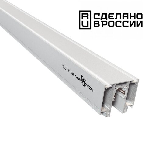 Шинопровод для монтажа в натяжной потолок 2м «Novotech» 135130, серия: FLUM. Фото 1.