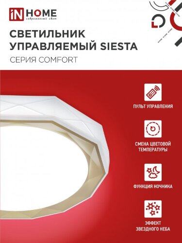 Светильник светодиодный COMFORT SIESTA 75Вт 230В 3000-6500K 6000Лм 520x90мм с пультом ДУ IN HOME - Фото 6