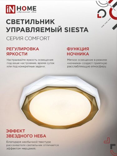 Светильник светодиодный COMFORT SIESTA 75Вт 230В 3000-6500K 6000Лм 520x90мм с пультом ДУ IN HOME - Фото 5