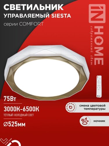 Светильник светодиодный COMFORT SIESTA 75Вт 230В 3000-6500K 6000Лм 520x90мм с пультом ДУ IN HOME - Фото 2