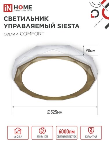 Светильник светодиодный COMFORT SIESTA 75Вт 230В 3000-6500K 6000Лм 520x90мм с пультом ДУ IN HOME - Фото 2