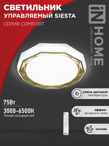 Светильник светодиодный COMFORT SIESTA 75Вт 230В 3000-6500K 6000Лм 520x90мм с пультом ДУ IN HOME - Фото