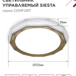 Светильник светодиодный COMFORT SIESTA 75Вт 230В 3000-6500K 6000Лм 520x90мм с пультом ДУ IN HOME