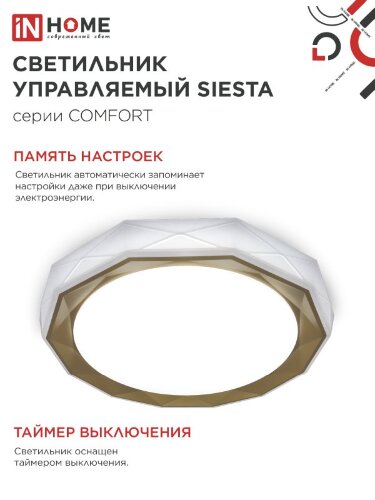 Светильник светодиодный COMFORT SIESTA 75Вт 230В 3000-6500K 6000Лм 520x90мм с пультом ДУ IN HOME - Фото 7