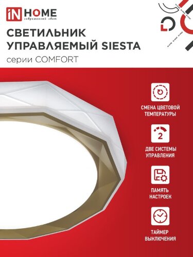 Светильник светодиодный COMFORT SIESTA 75Вт 230В 3000-6500K 6000Лм 520x90мм с пультом ДУ IN HOME - Фото 4