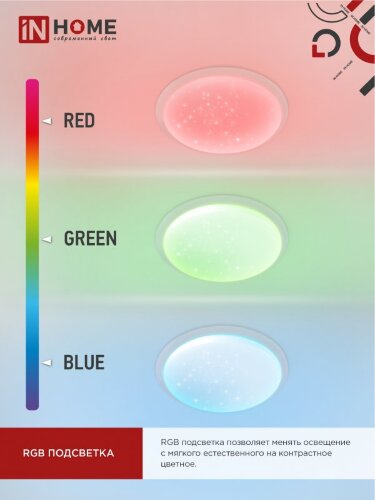 Светильник светодиодный COMFORT GALAXY-RGB 75Вт 230В 3000-6500K 6000Лм 555x85мм с пультом ДУ IN HOME - Фото 5