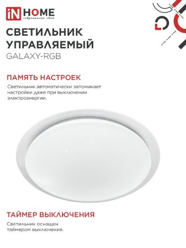 Светильник светодиодный COMFORT GALAXY-RGB 75Вт 230В 3000-6500K 6000Лм 565x80мм с пультом ДУ IN HOME - Фото 7