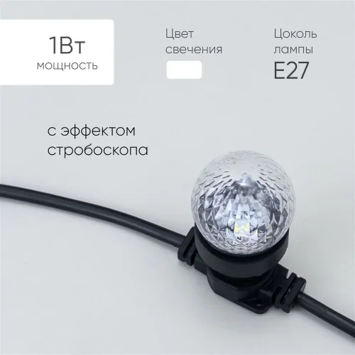 Строб Лампа Ø45 мм для Белт-лайта 220В, Цоколь E27, Белая. Фото 1.