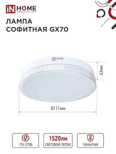 Лампа светодиодная LED-GX70-VC 16Вт 230В 6500К 1520Лм IN HOME - Фото 4