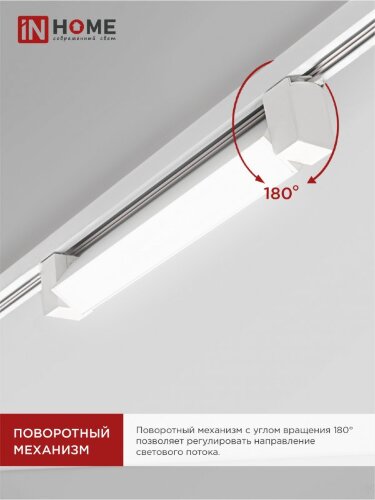 Светильник трековый линейный светодиодный поворотный LTR-01R-TL 10Вт 4000К 1000Лм 210мм IP40 120 градусов белый серии TOP-LINE IN HOME - Фото 4