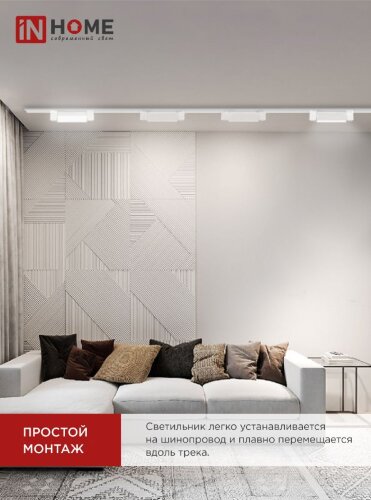 Светильник трековый линейный светодиодный поворотный LTR-01R-TL 10Вт 4000К 1000Лм 210мм IP40 120 градусов белый серии TOP-LINE IN HOME - Фото 5