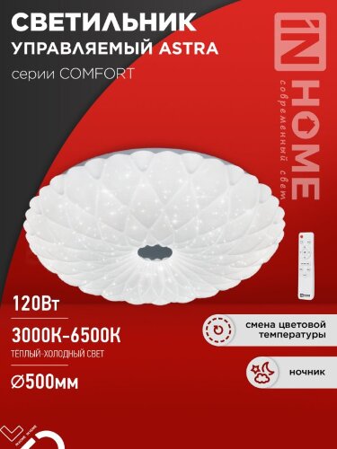 Светильник светодиодный COMFORT ASTRA 120Вт 230В 3000-6500K 9600Лм 500x100мм с пультом ДУ IN HOME - Фото 2