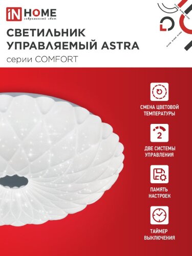 Светильник светодиодный COMFORT ASTRA 120Вт 230В 3000-6500K 9600Лм 500x100мм с пультом ДУ IN HOME - Фото 5