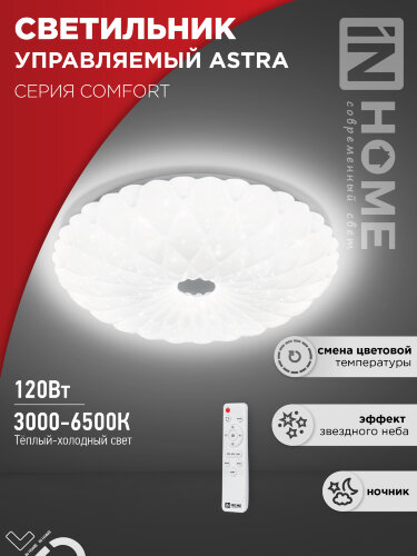 Светильник светодиодный COMFORT ASTRA 120Вт 230В 3000-6500K 9600Лм 500x100мм с пультом ДУ IN HOME - Фото